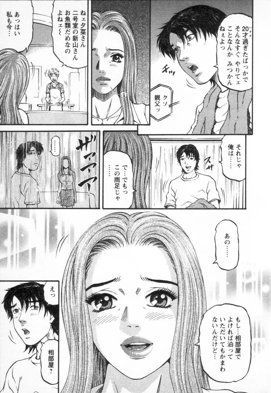 夕菜 第三章 性愛の果て Page.79