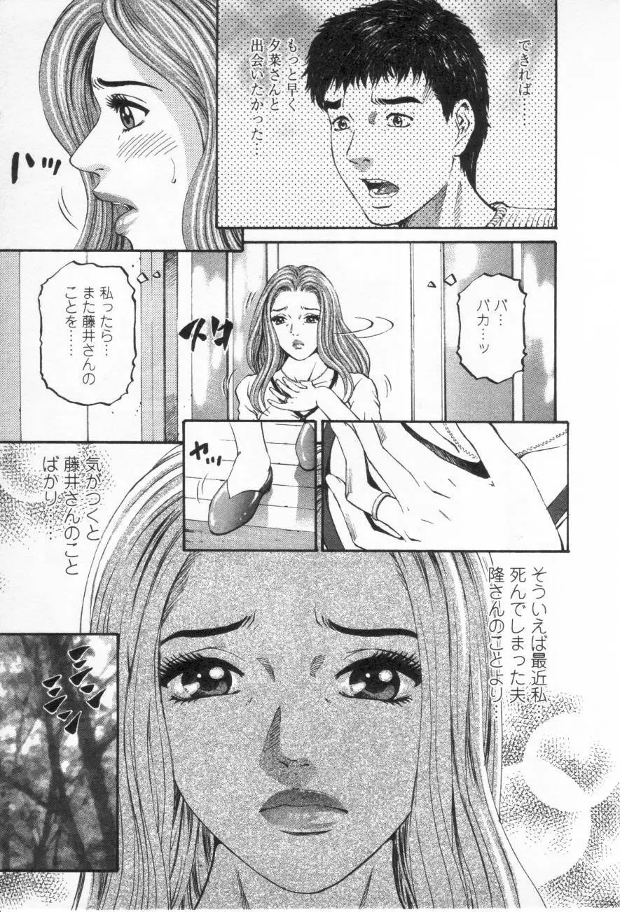 夕菜 第三章 性愛の果て Page.8