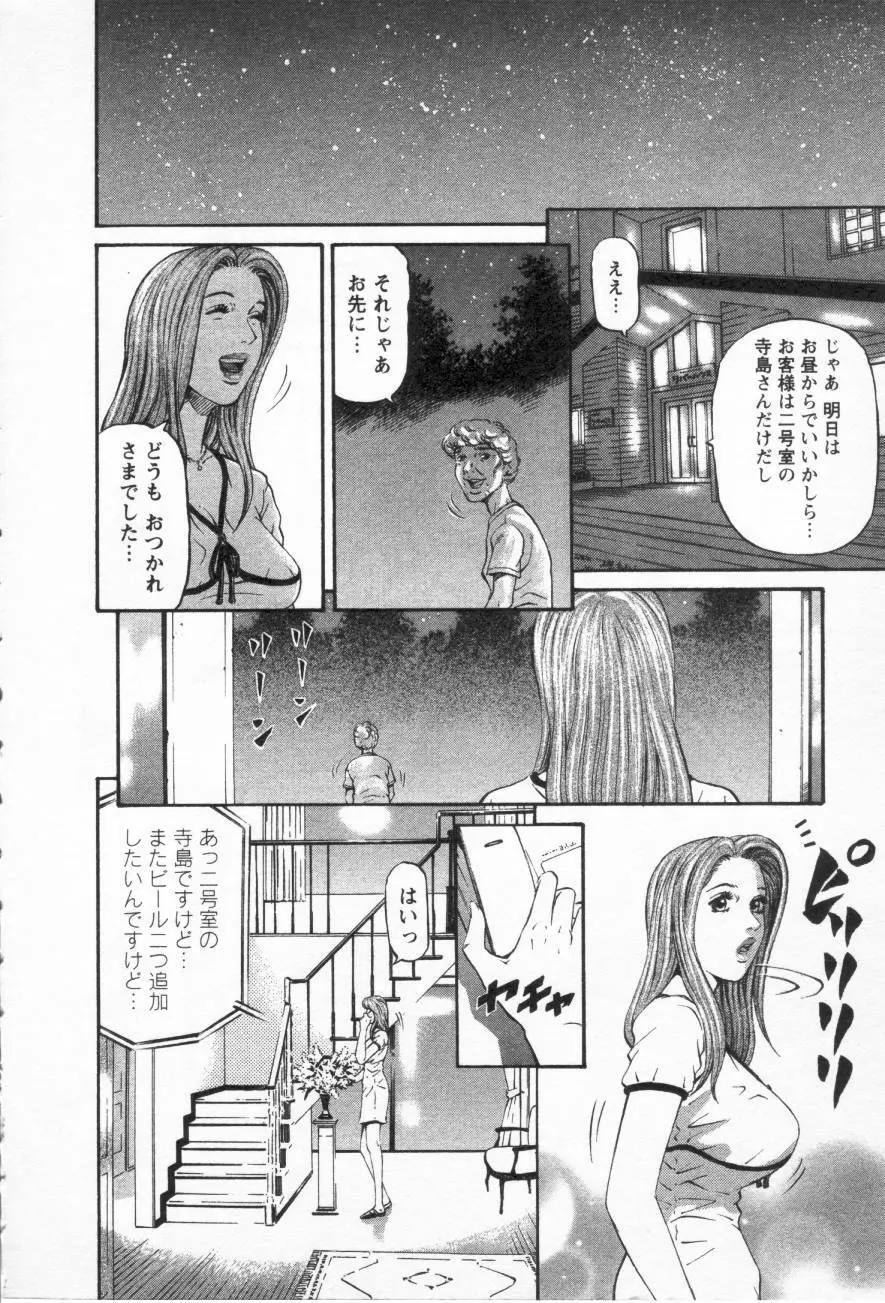 夕菜 第三章 性愛の果て Page.9