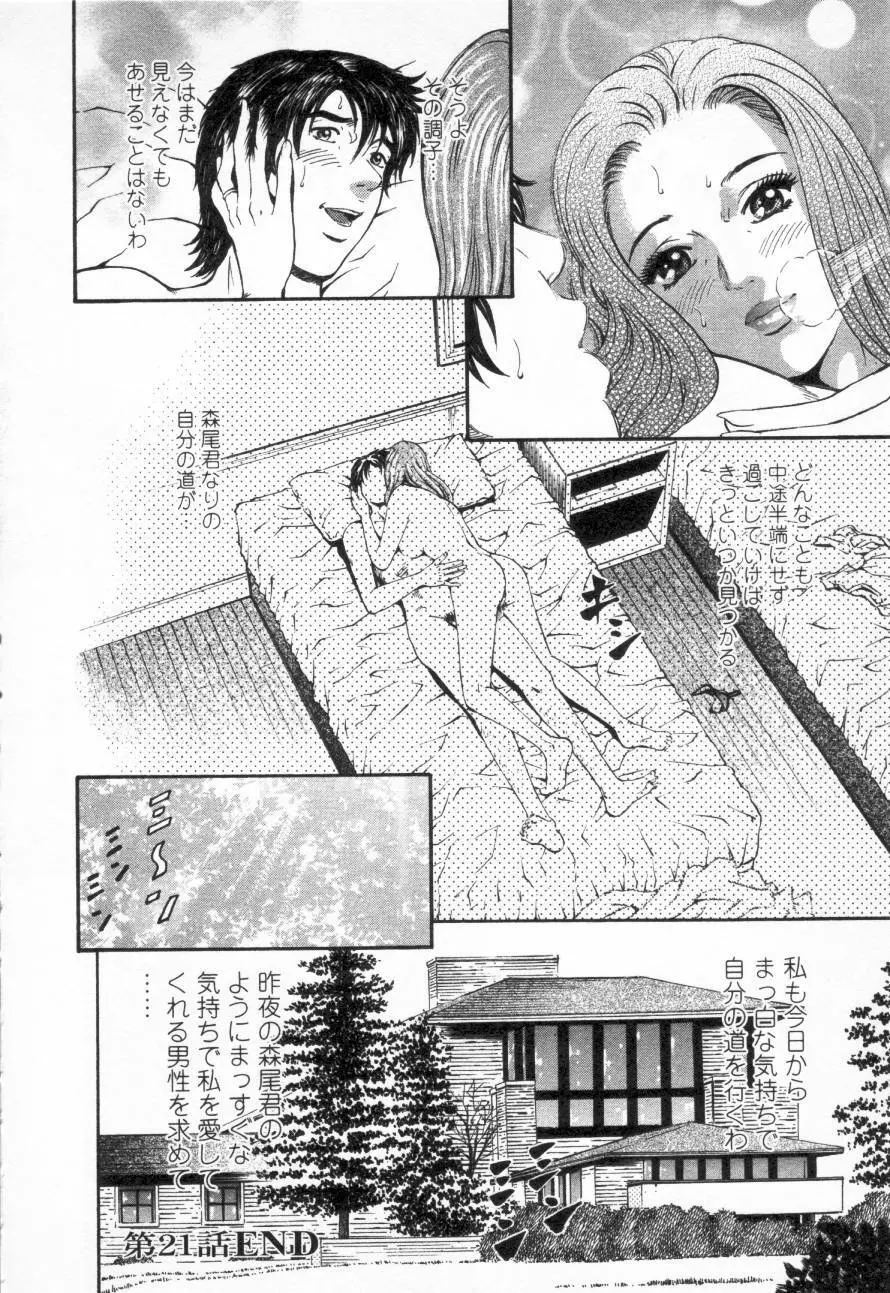 夕菜 第三章 性愛の果て Page.92