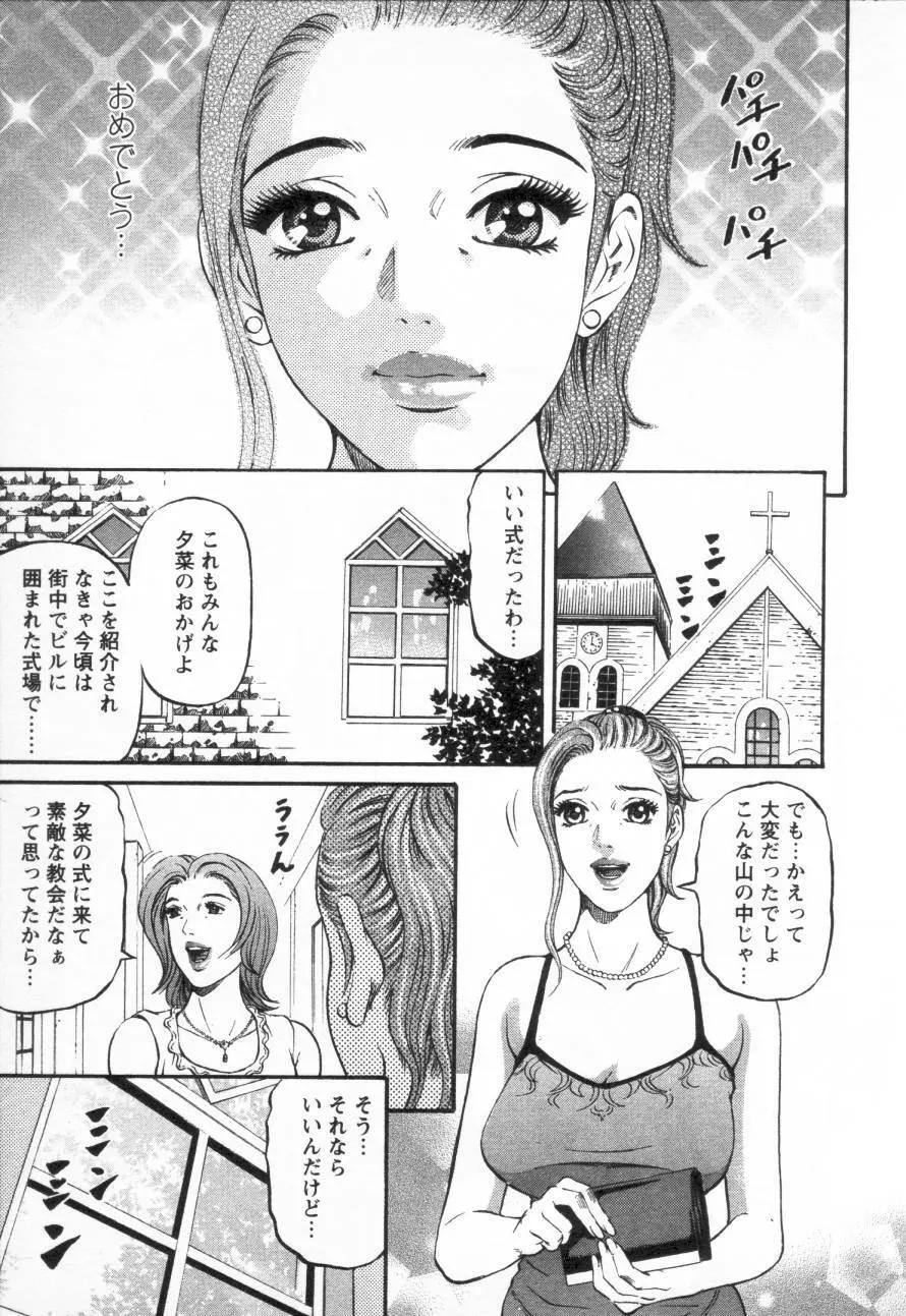 夕菜 第三章 性愛の果て Page.95