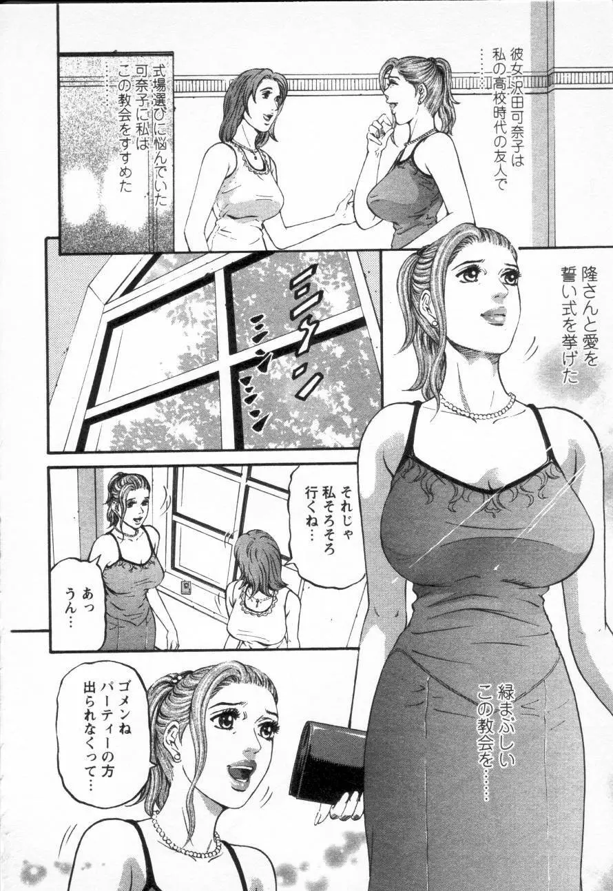 夕菜 第三章 性愛の果て Page.96