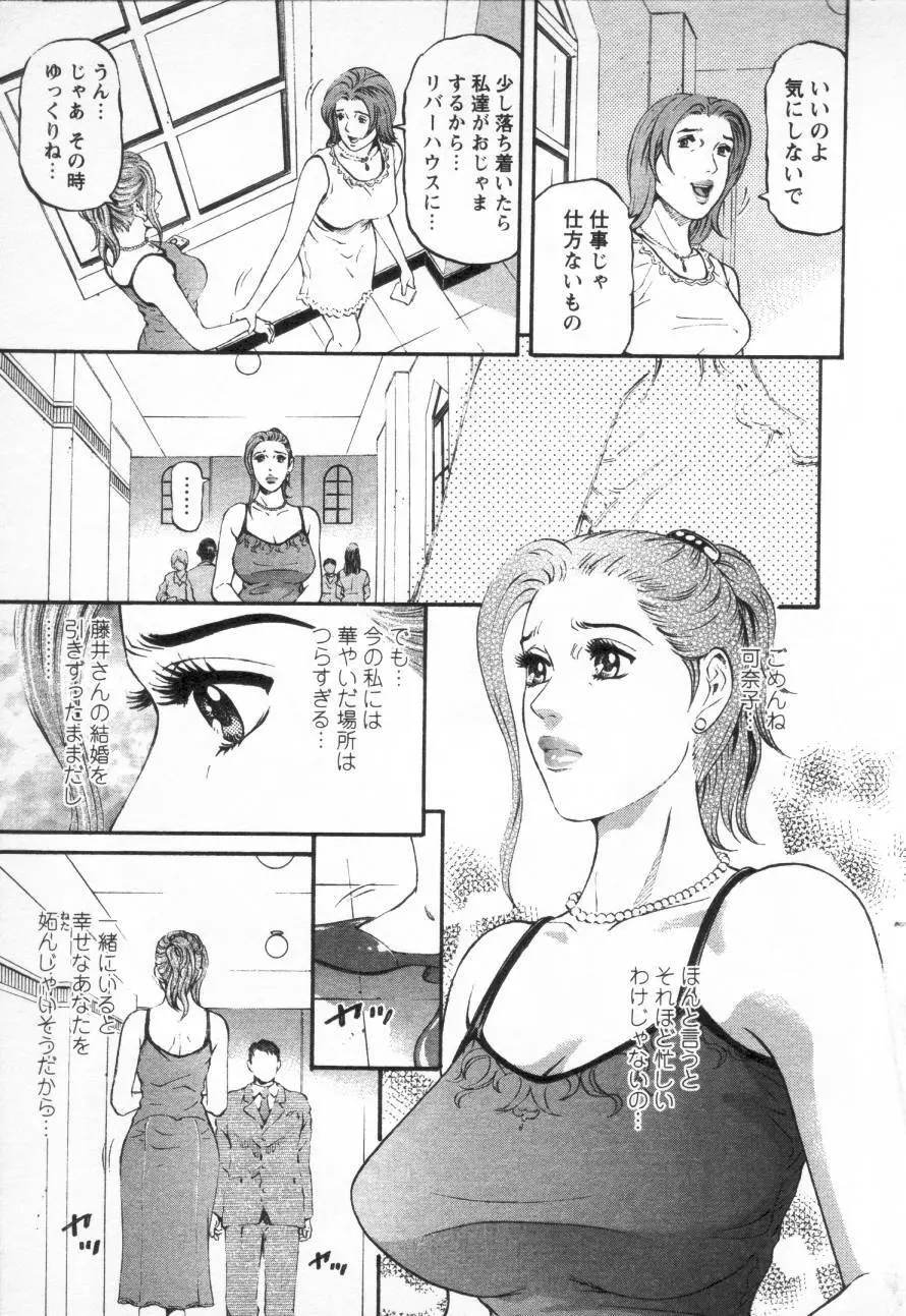 夕菜 第三章 性愛の果て Page.97