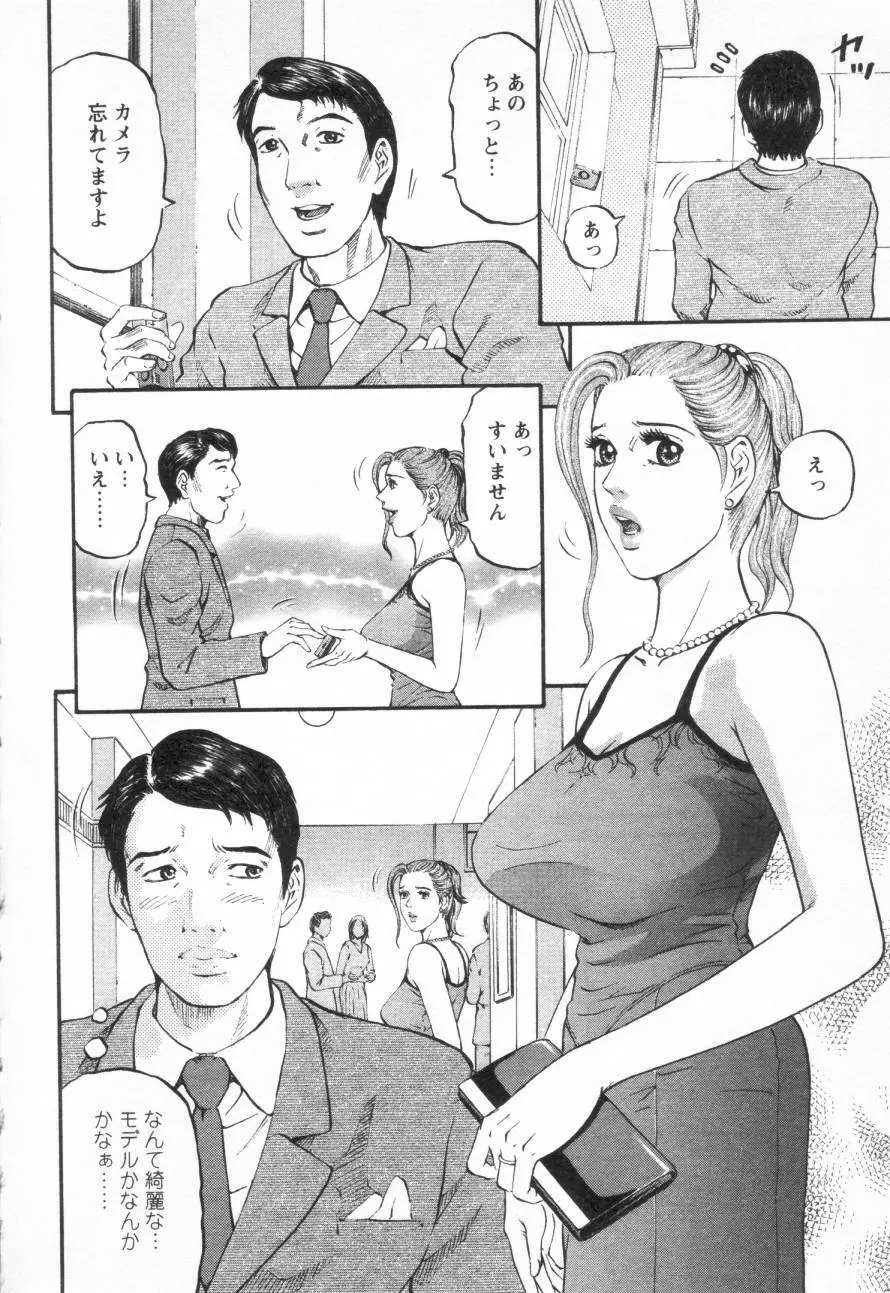 夕菜 第三章 性愛の果て Page.98