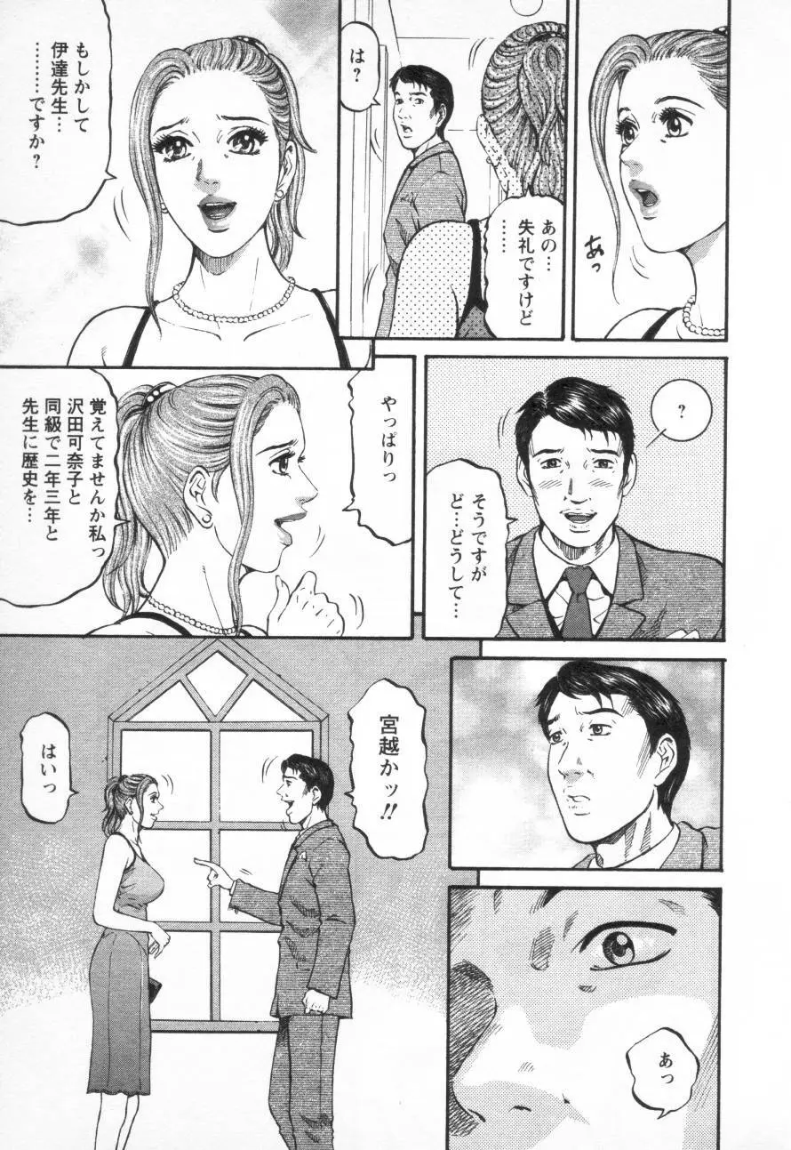 夕菜 第三章 性愛の果て Page.99