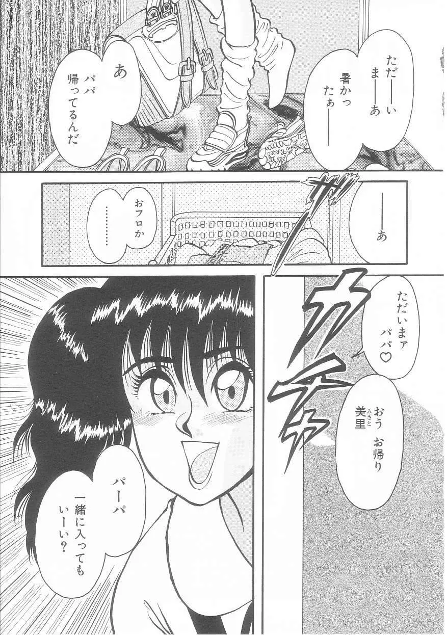 娘よ Page.107