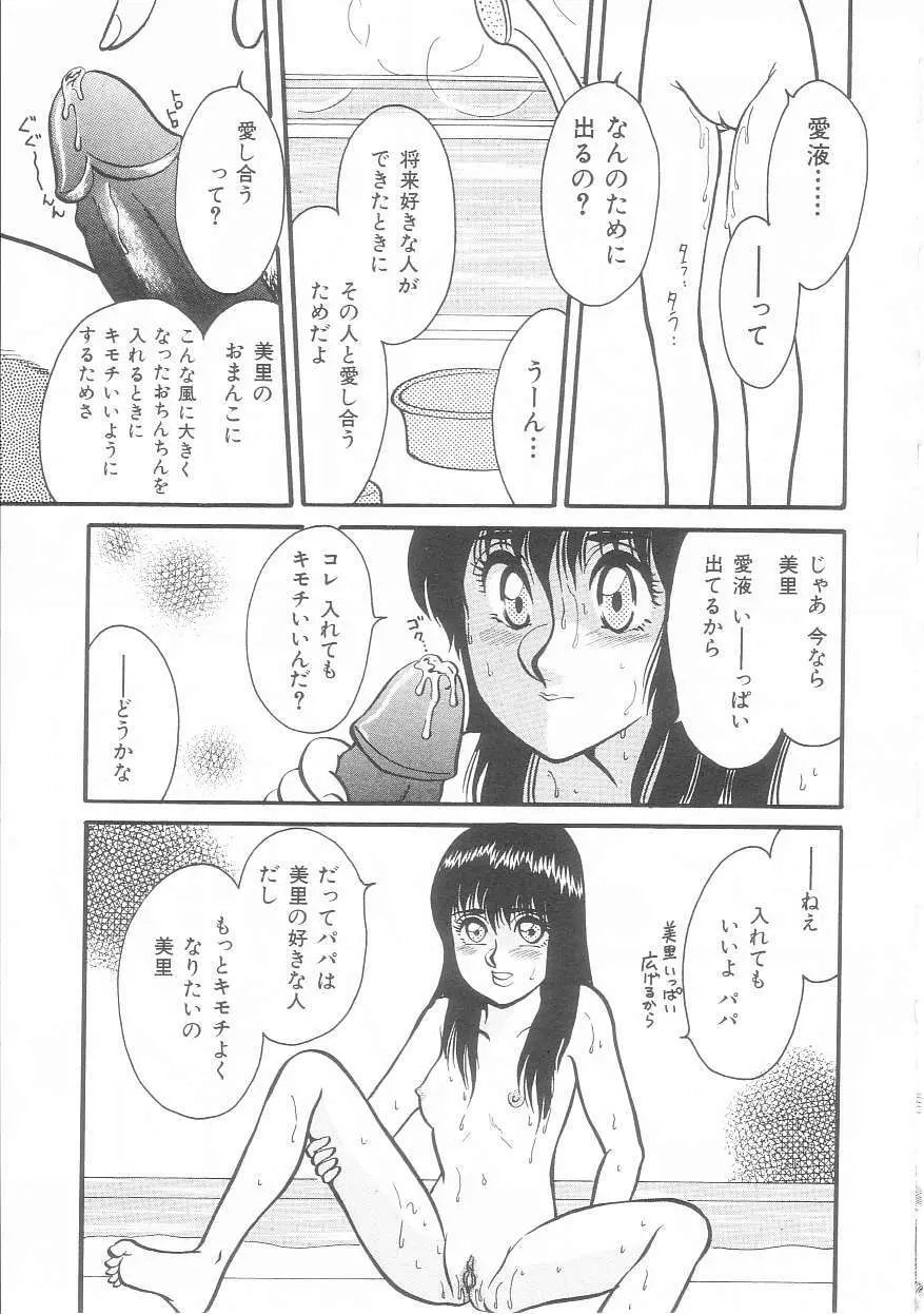 娘よ Page.115