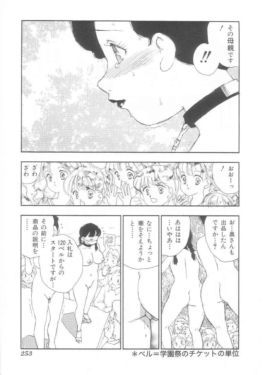 娘よ Page.253