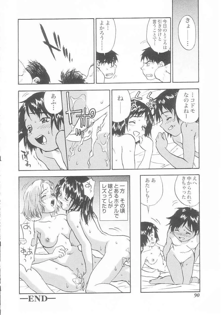 娘よ Page.90