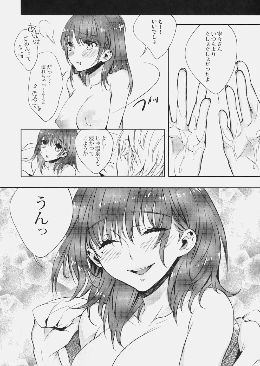 寧々とマッサージしませんか? Page.15