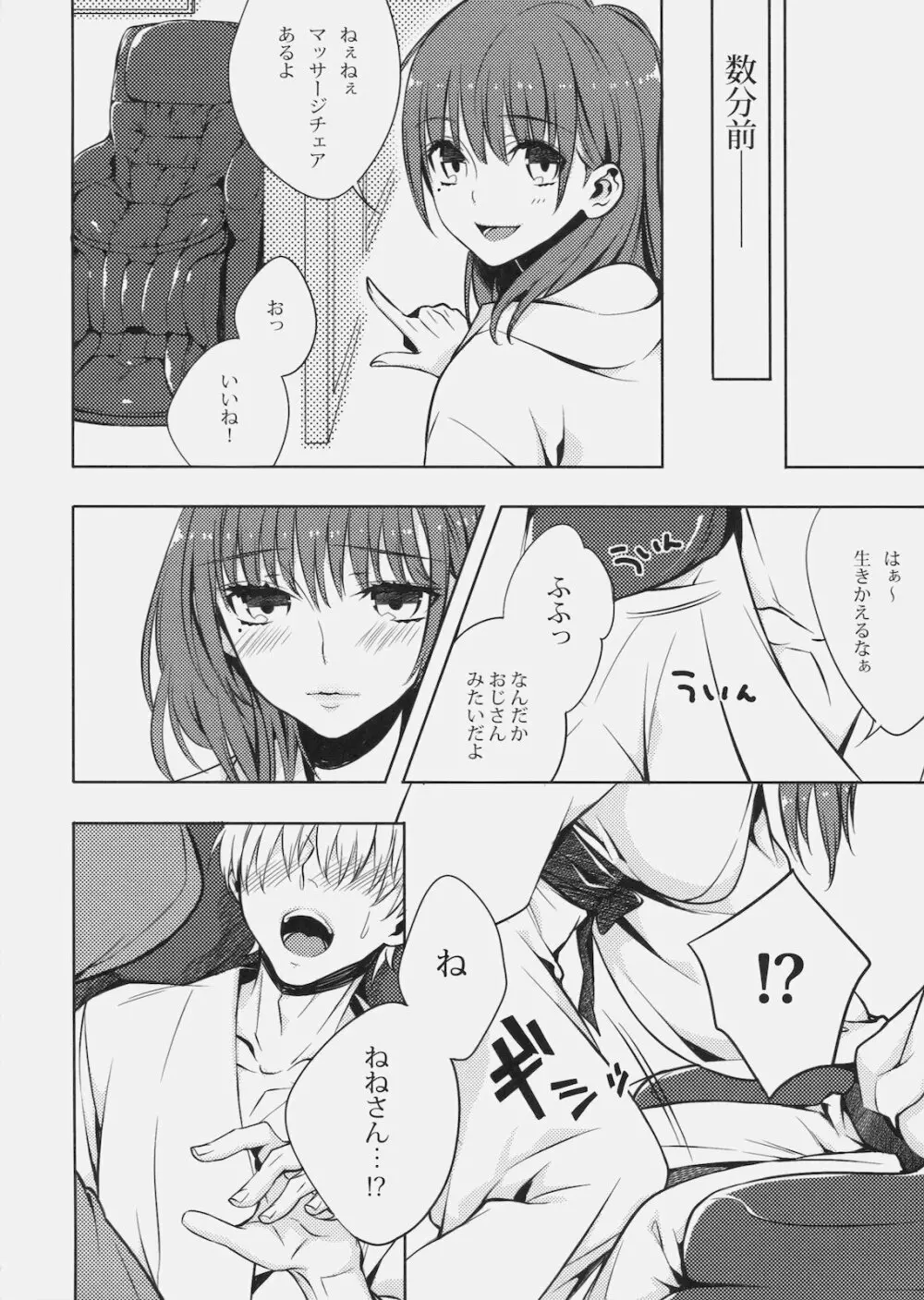 寧々とマッサージしませんか? Page.3