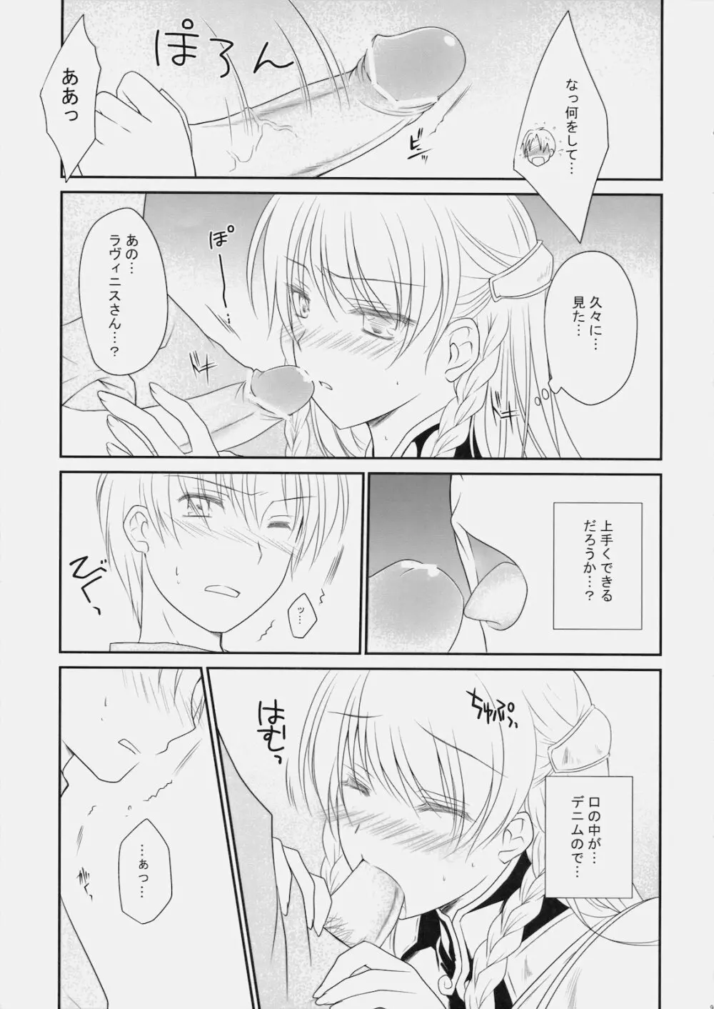 混血彼女 Page.8