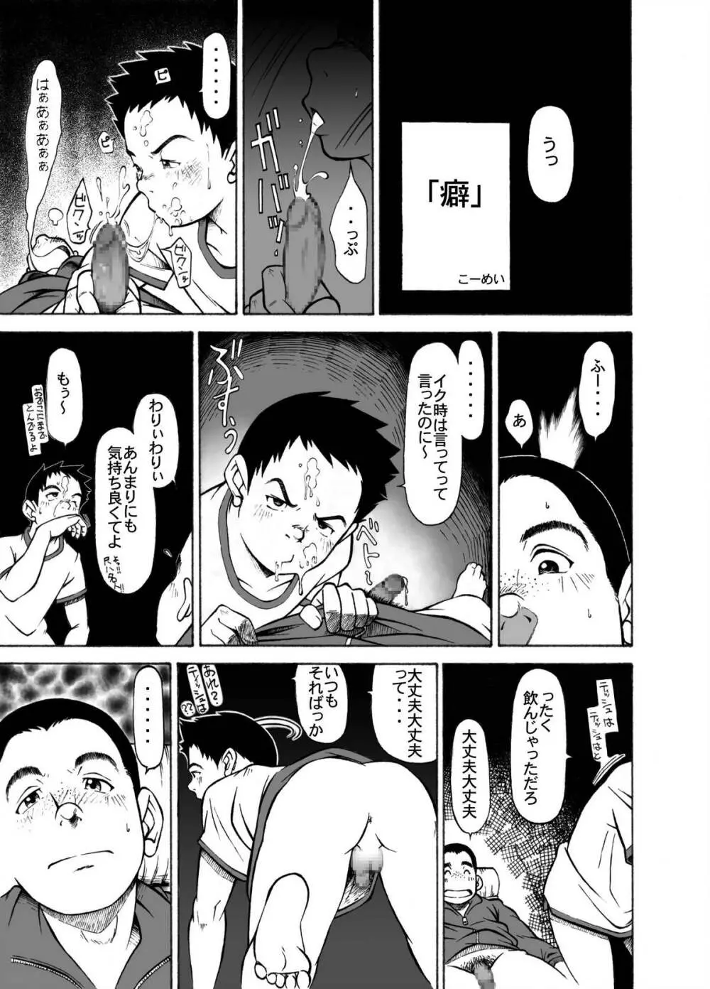 Kahatare - Kowmeiism Page.22