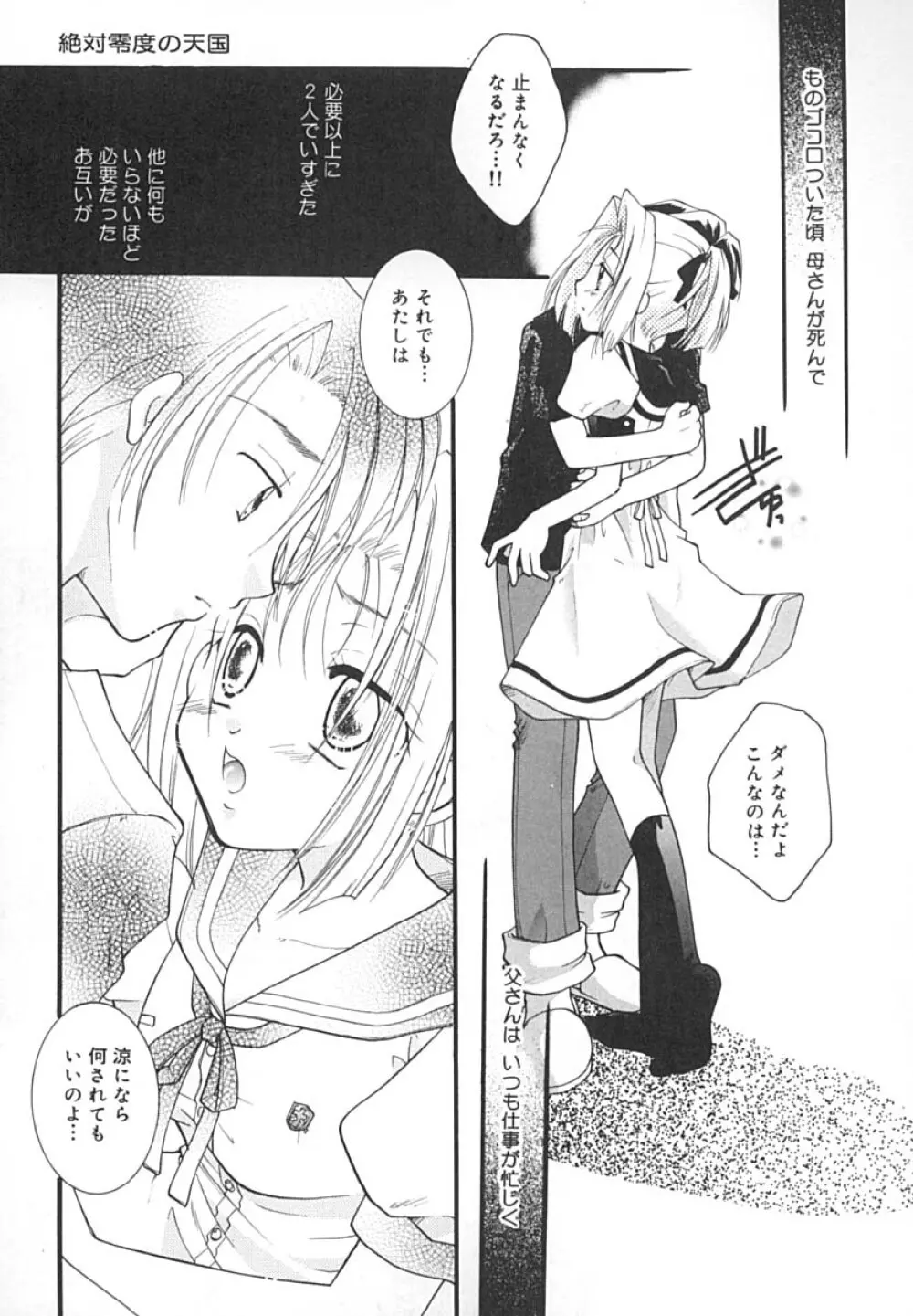 絶対零度の天国 Page.10