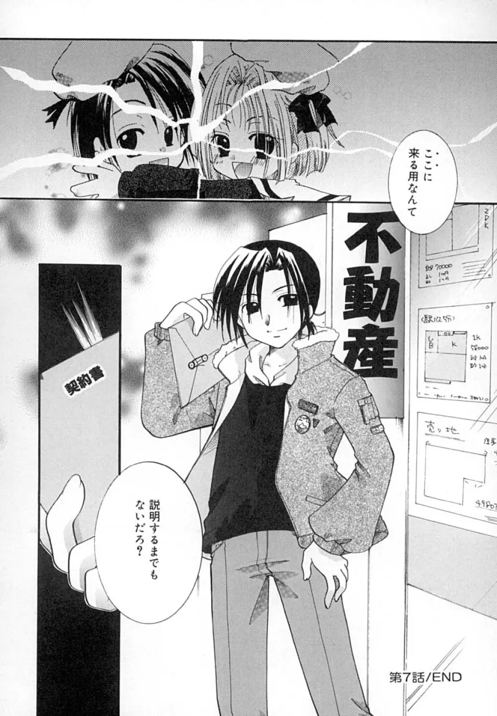 絶対零度の天国 Page.117