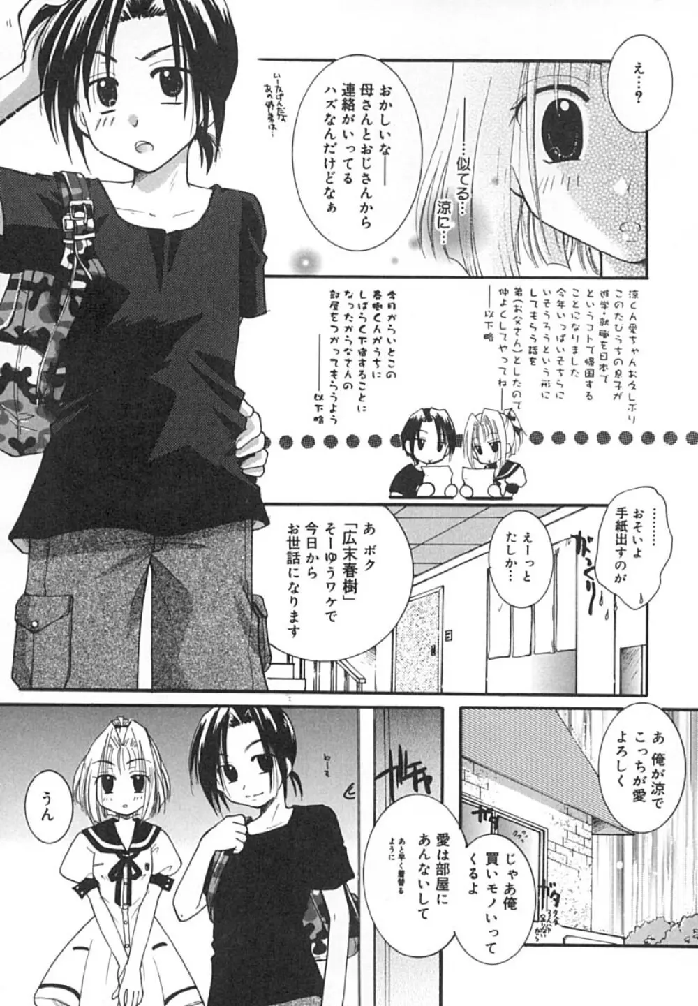 絶対零度の天国 Page.12