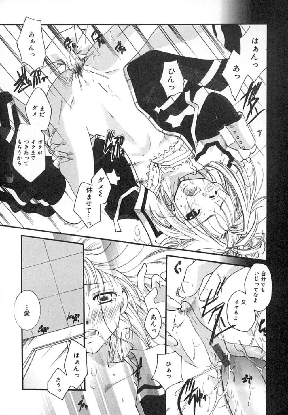 絶対零度の天国 Page.127