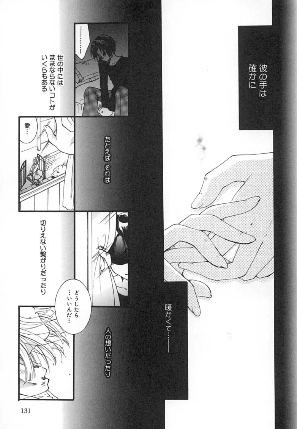 絶対零度の天国 Page.132