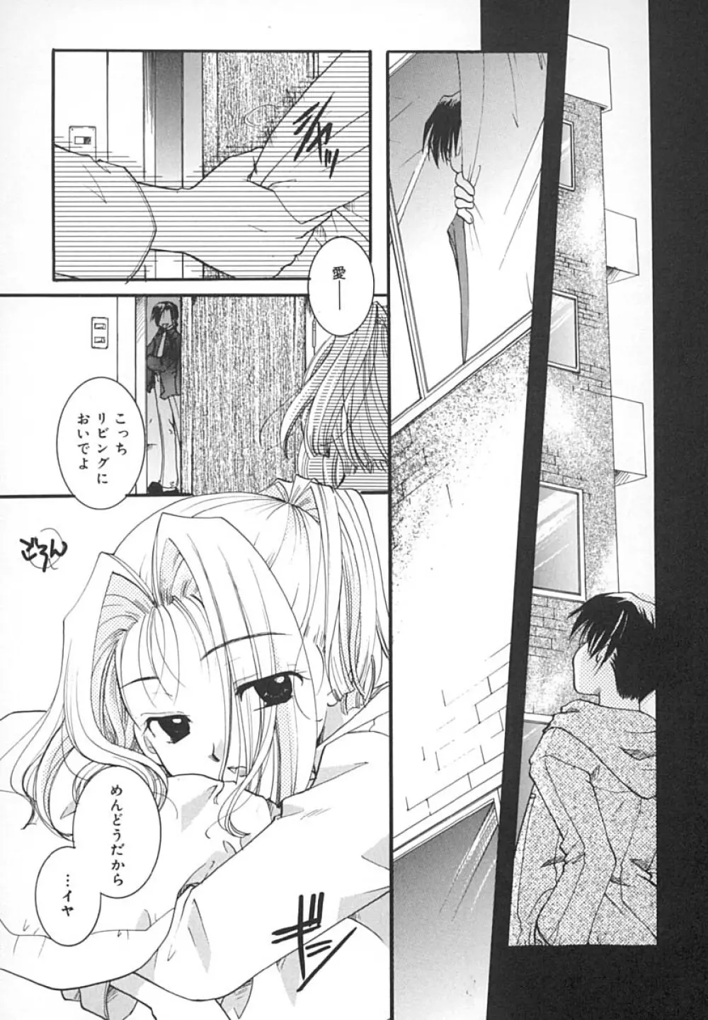 絶対零度の天国 Page.137