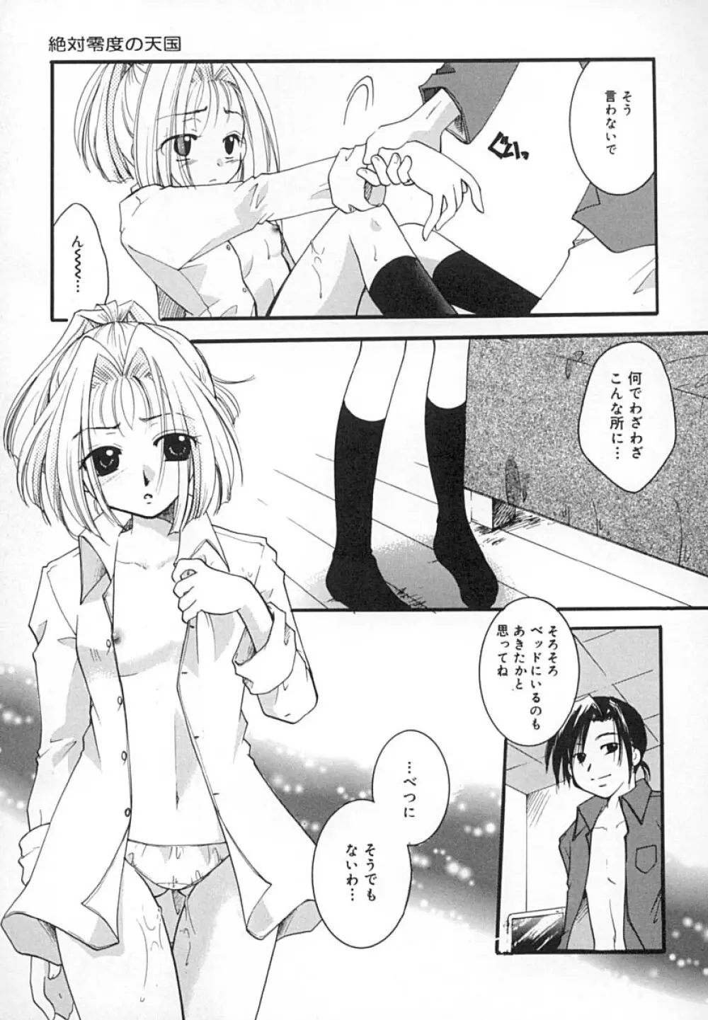 絶対零度の天国 Page.138