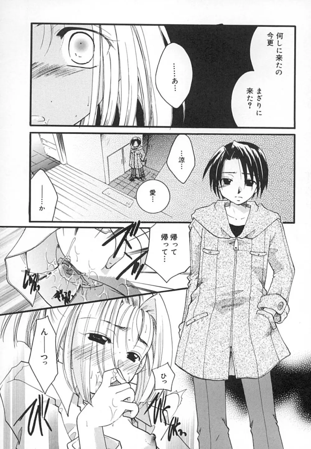 絶対零度の天国 Page.141