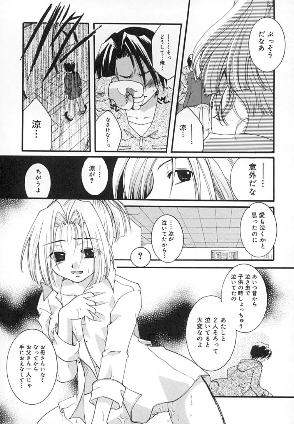 絶対零度の天国 Page.148