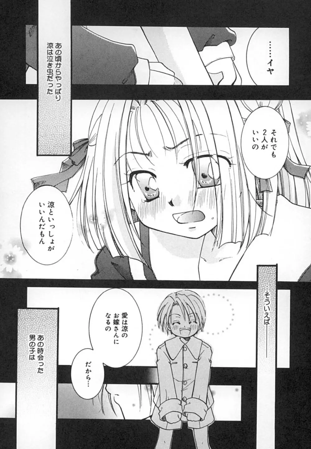 絶対零度の天国 Page.150