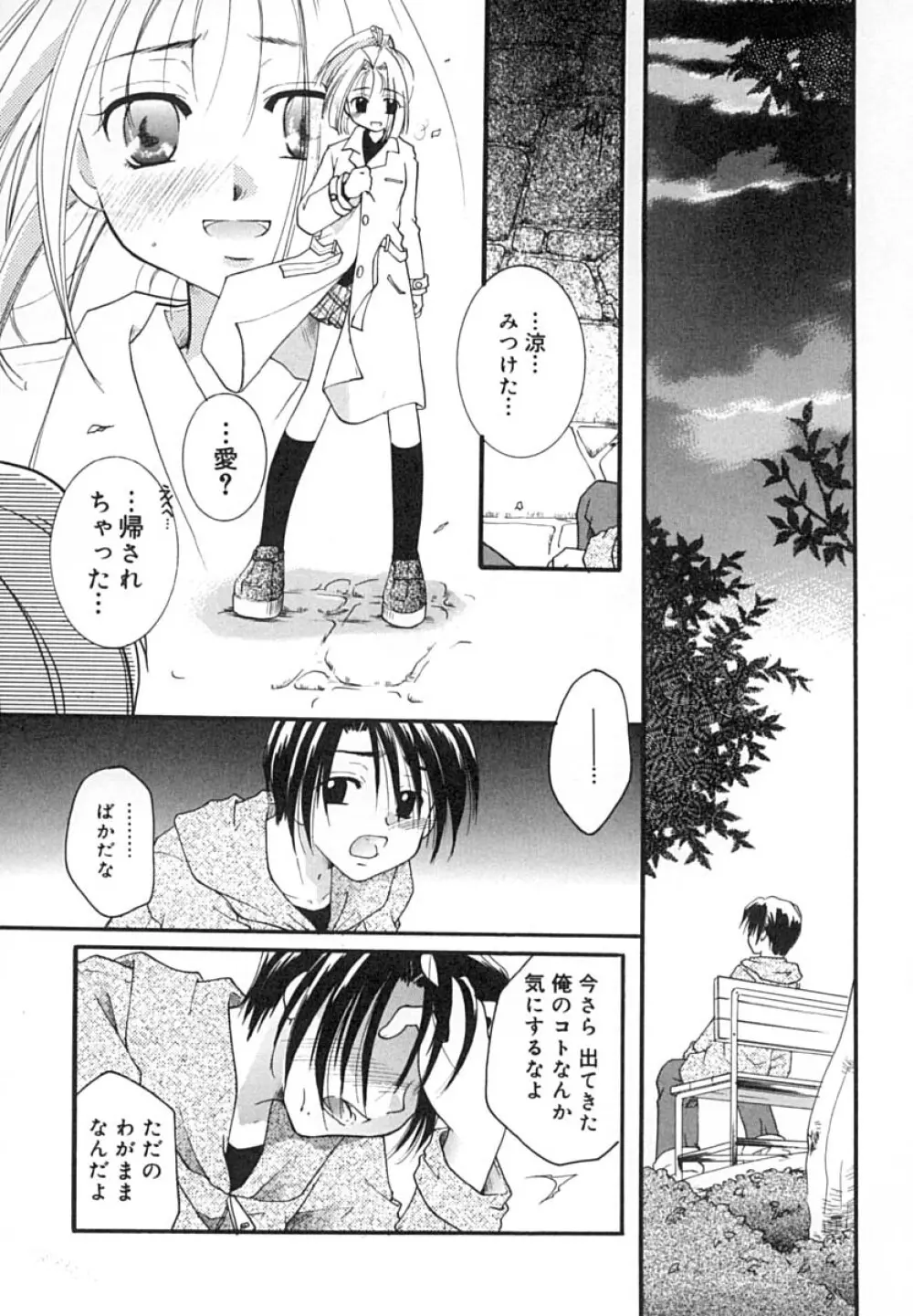 絶対零度の天国 Page.163