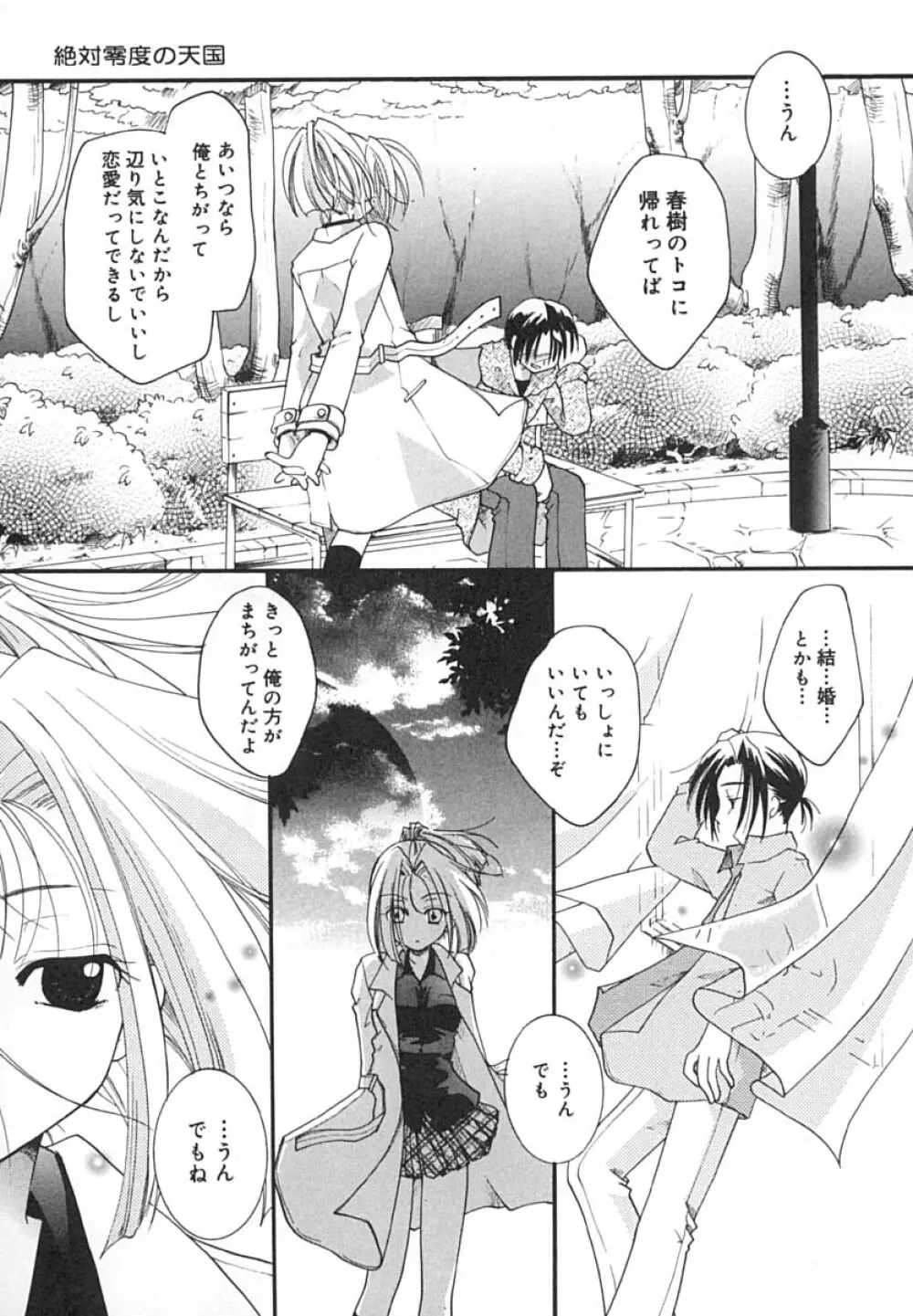 絶対零度の天国 Page.164