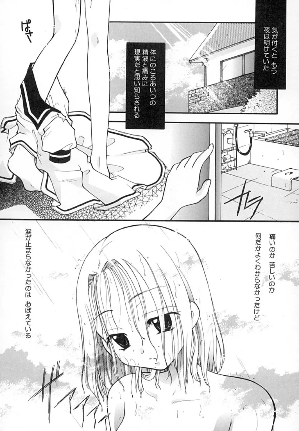 絶対零度の天国 Page.22