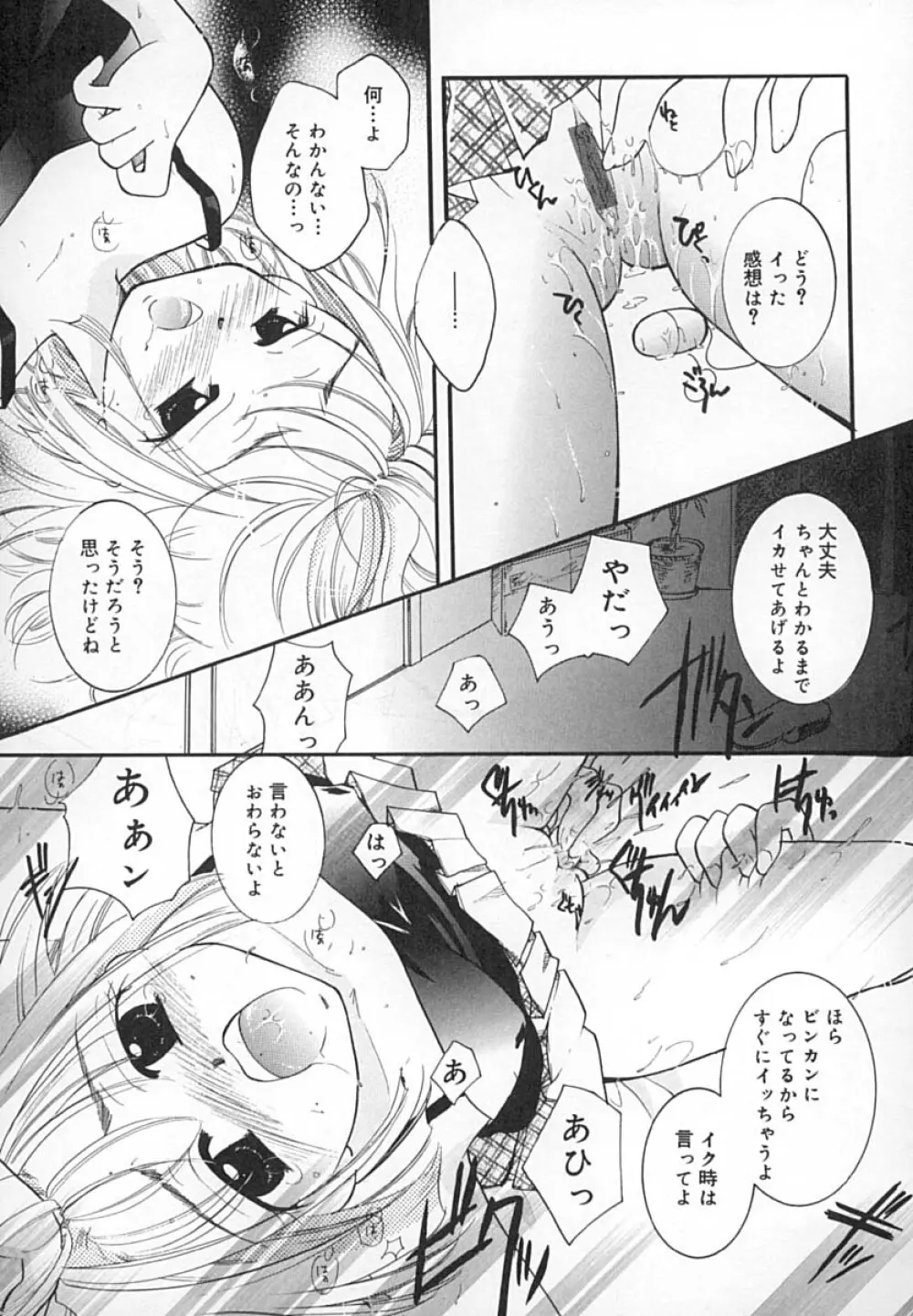 絶対零度の天国 Page.34