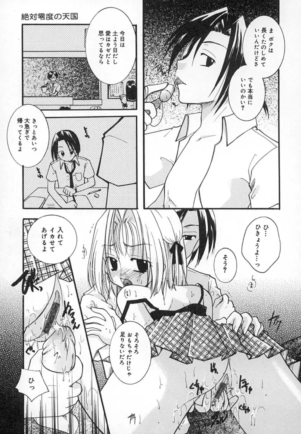 絶対零度の天国 Page.36