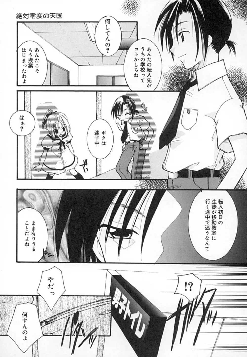 絶対零度の天国 Page.44