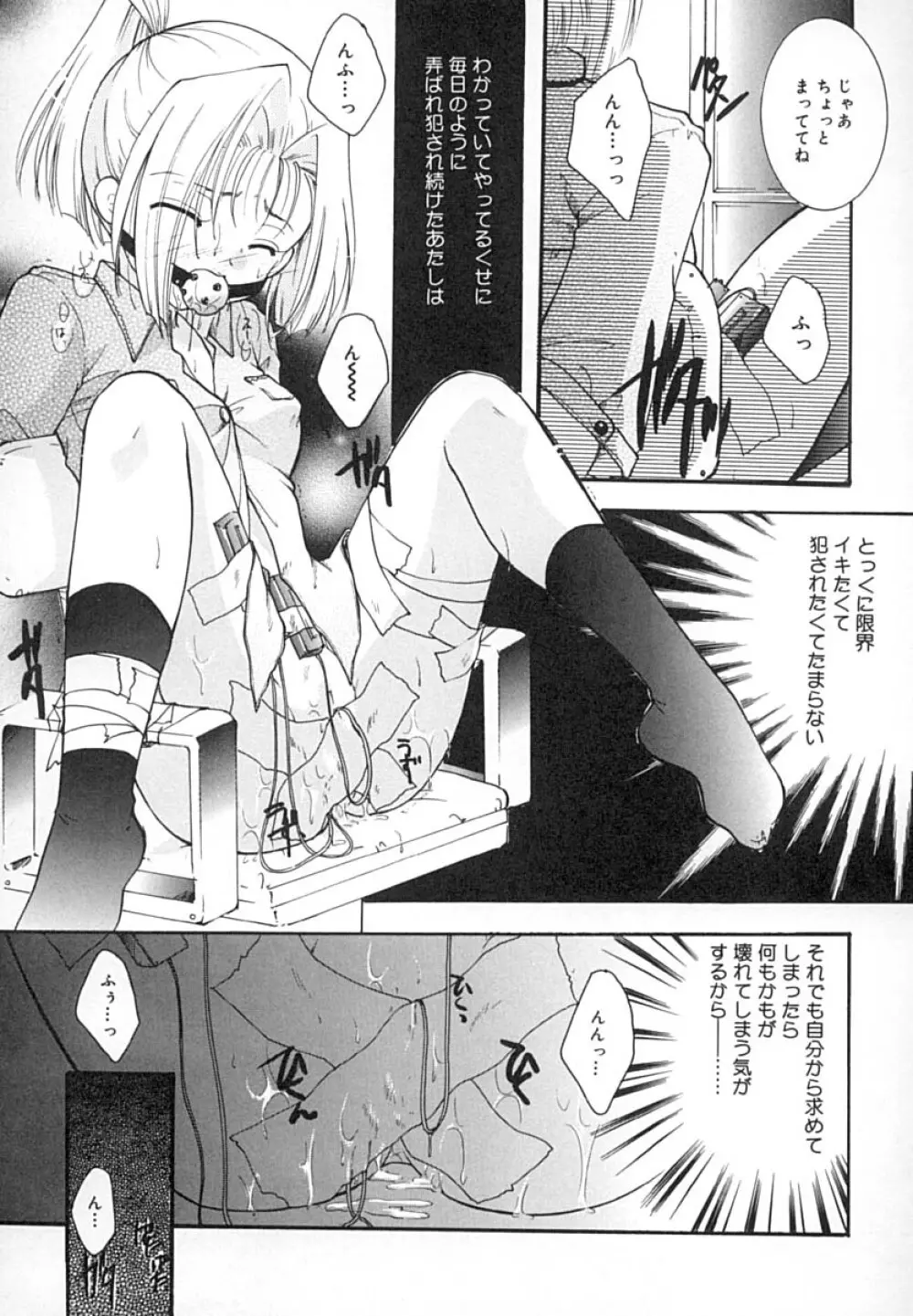 絶対零度の天国 Page.58