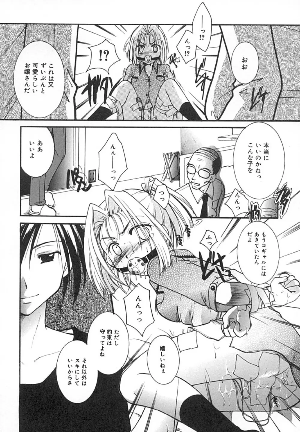 絶対零度の天国 Page.59