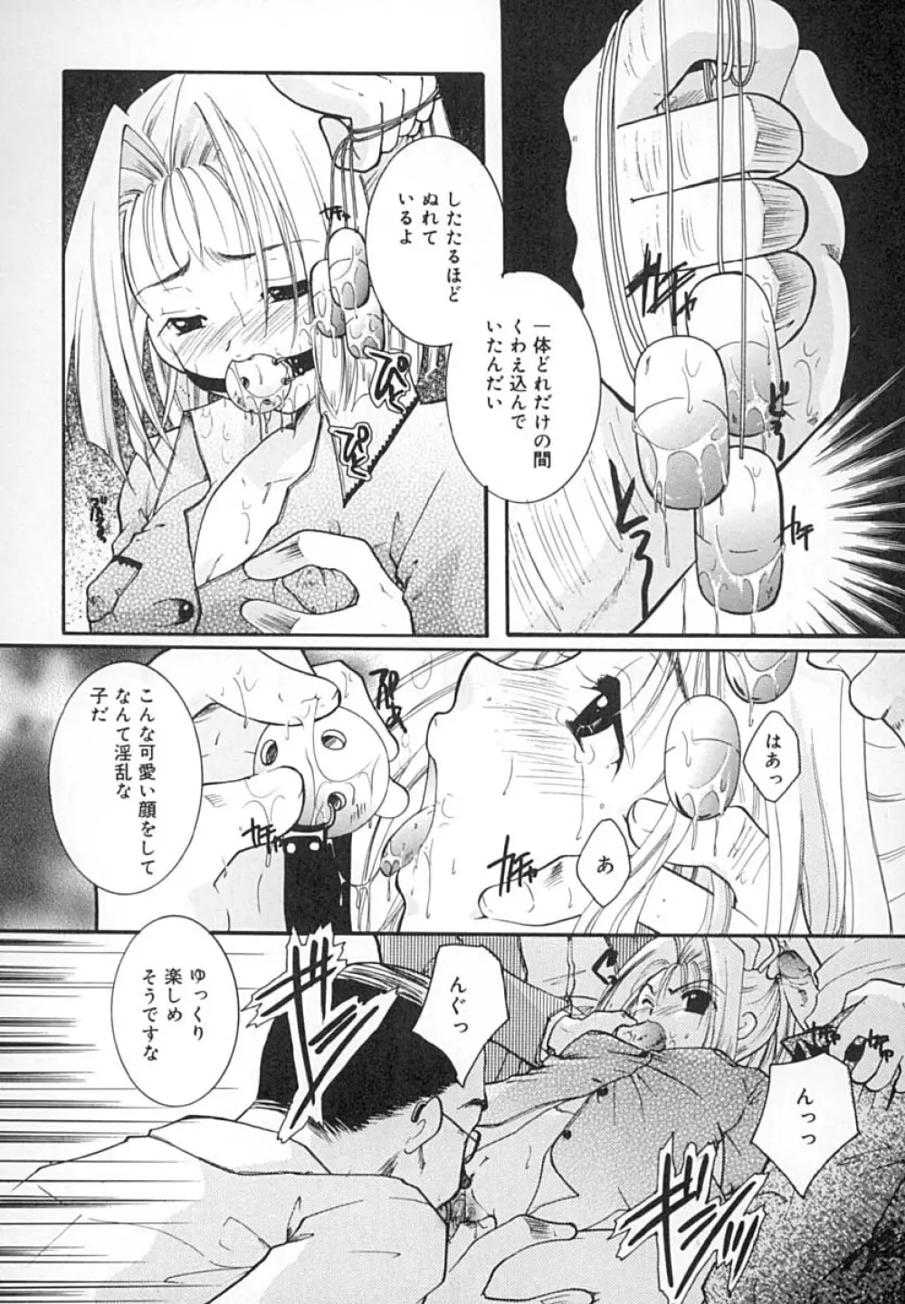 絶対零度の天国 Page.61