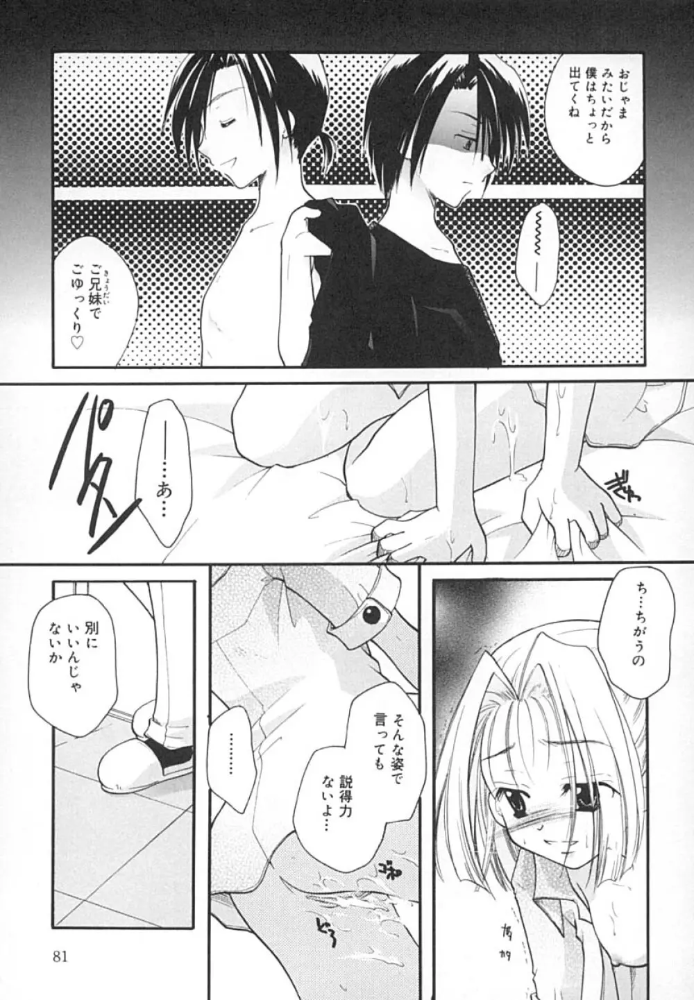 絶対零度の天国 Page.82