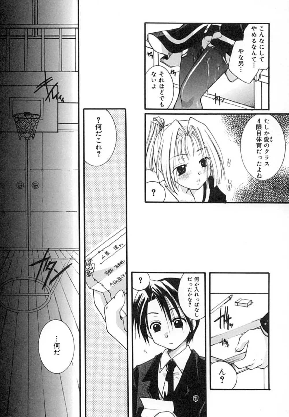 絶対零度の天国 Page.92