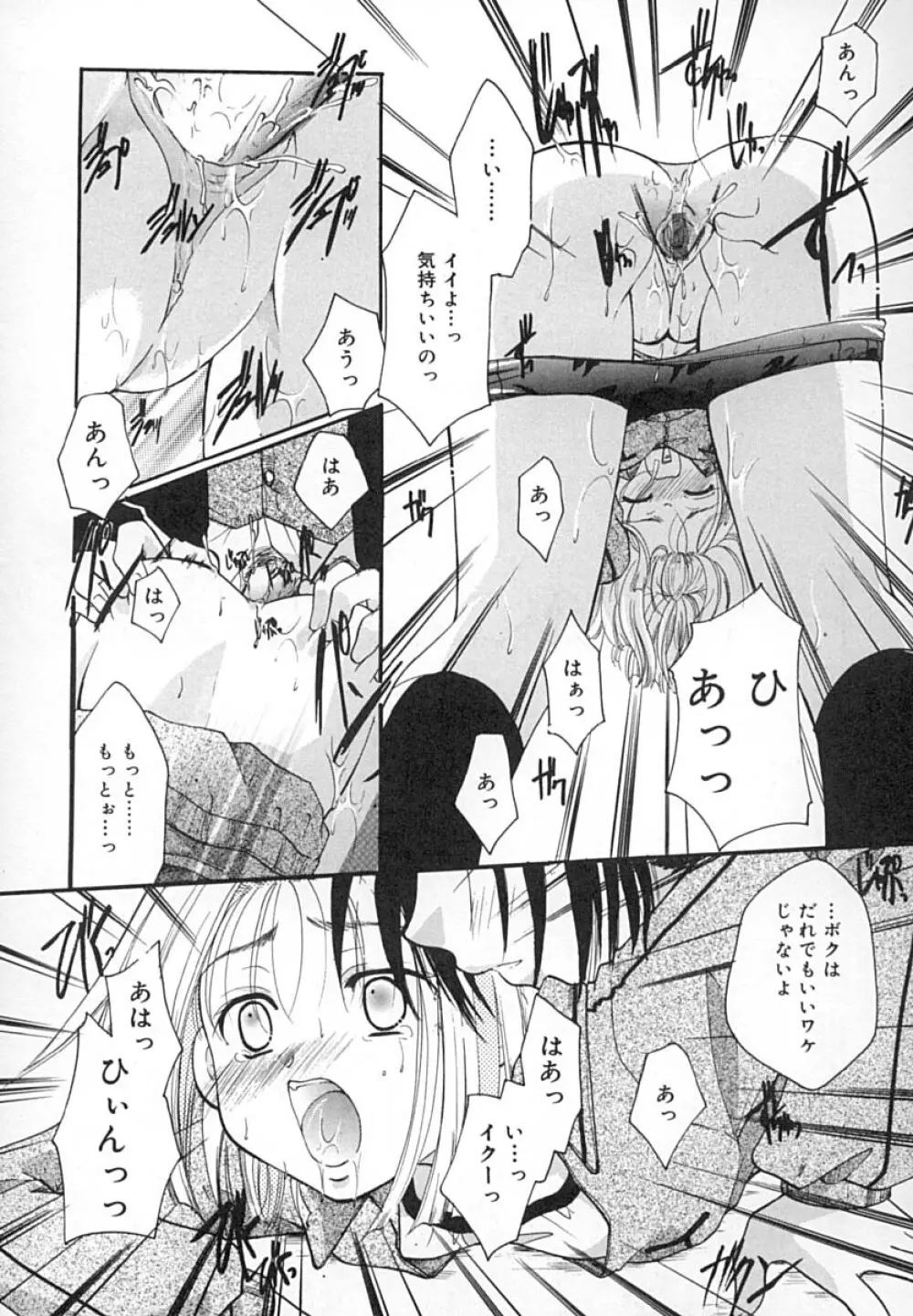 絶対零度の天国 Page.97