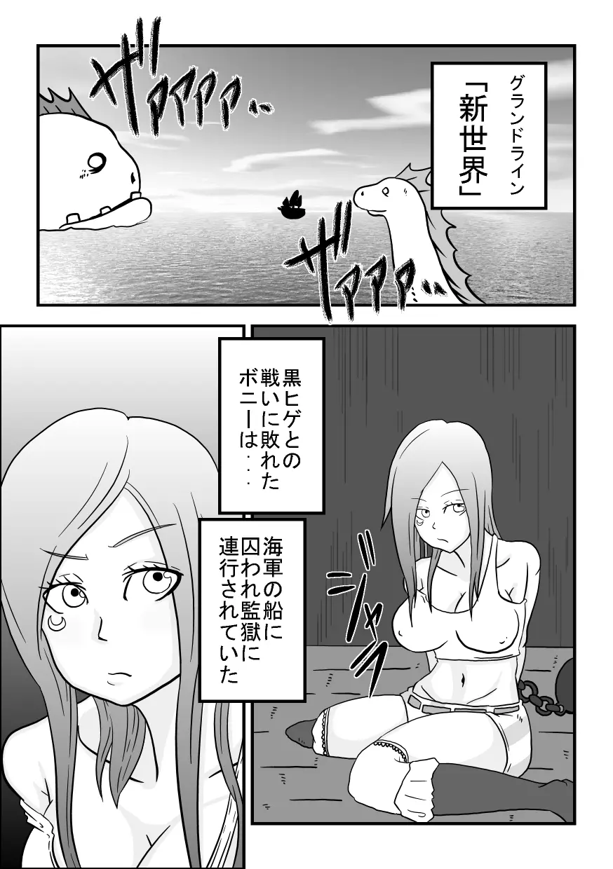 お口でイこう!!～暴食海賊娘編～ Page.2