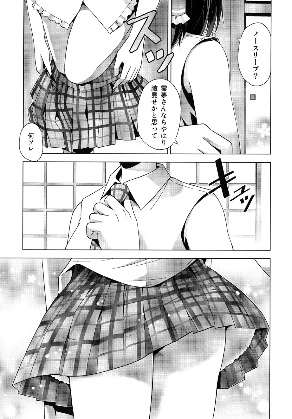 博麗霊夢の天下とったるで！ Page.10