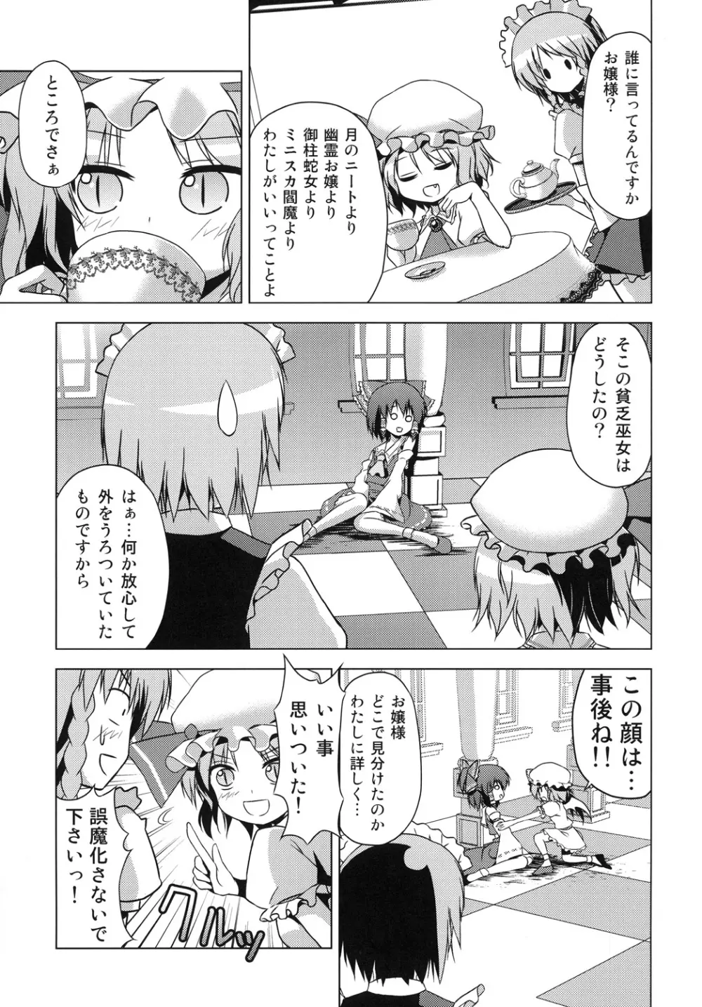 博麗霊夢の天下とったるで！ Page.16