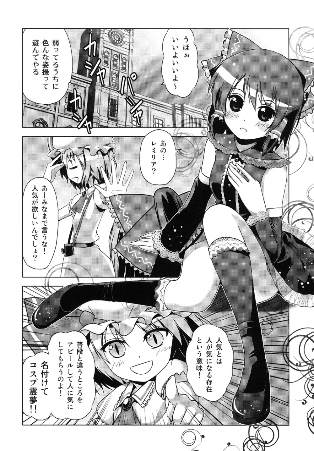 博麗霊夢の天下とったるで！ Page.17