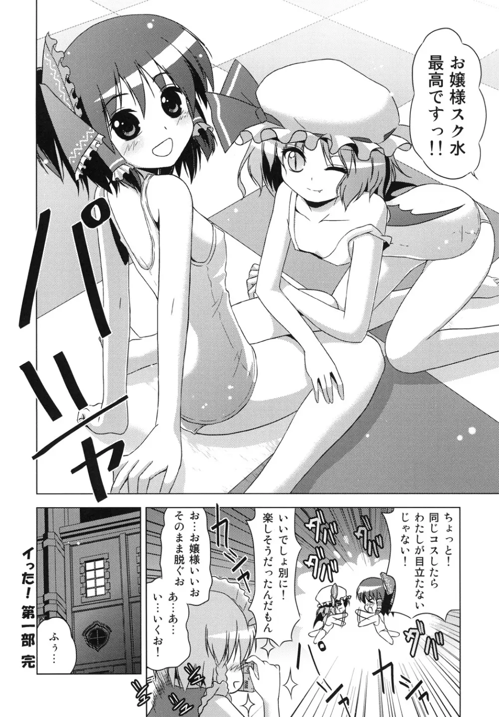 博麗霊夢の天下とったるで！ Page.19