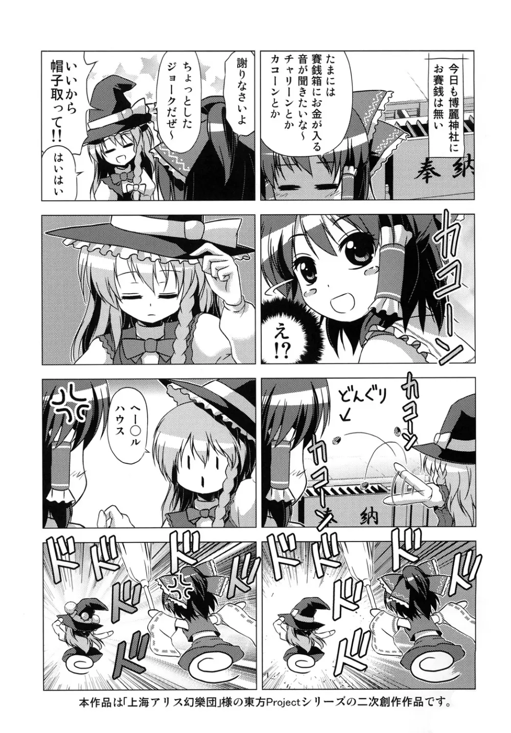 博麗霊夢の天下とったるで！ Page.2