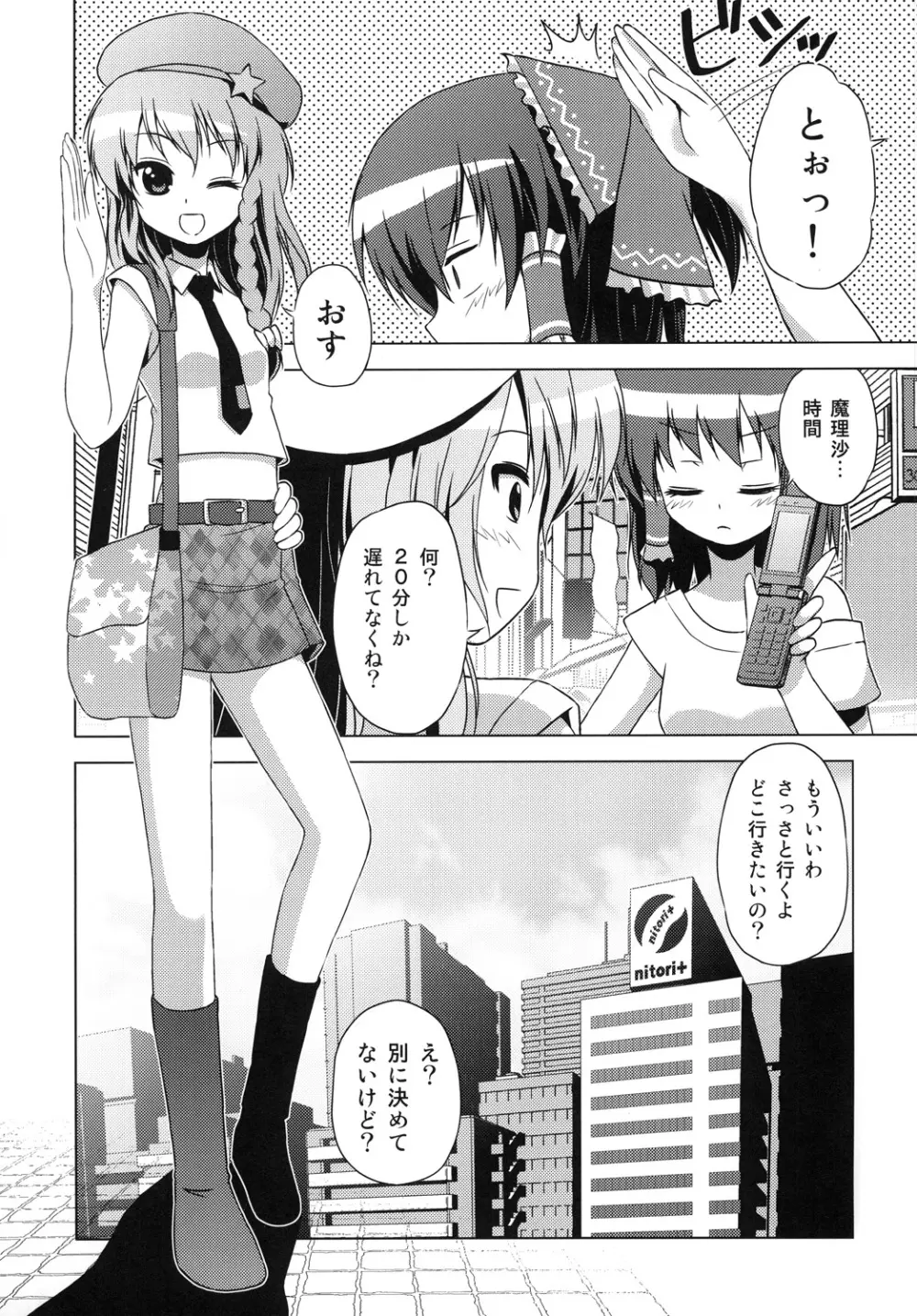 博麗霊夢の天下とったるで！ Page.22