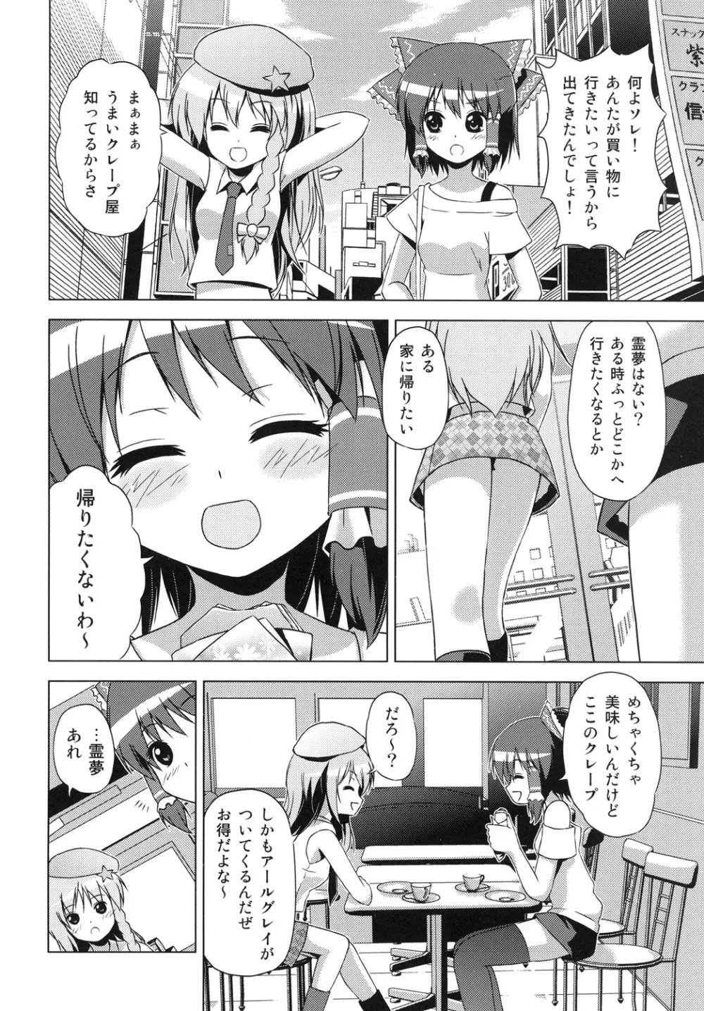 博麗霊夢の天下とったるで！ Page.23