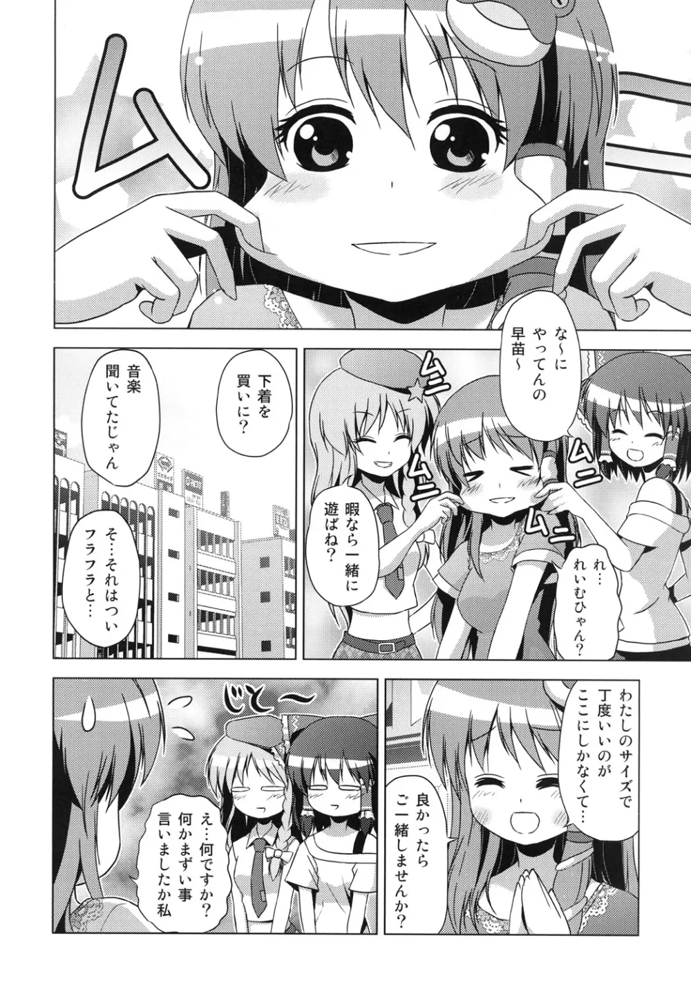 博麗霊夢の天下とったるで！ Page.25