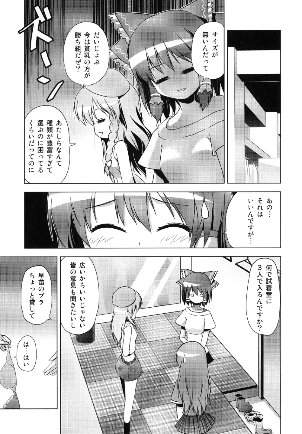 博麗霊夢の天下とったるで！ Page.26