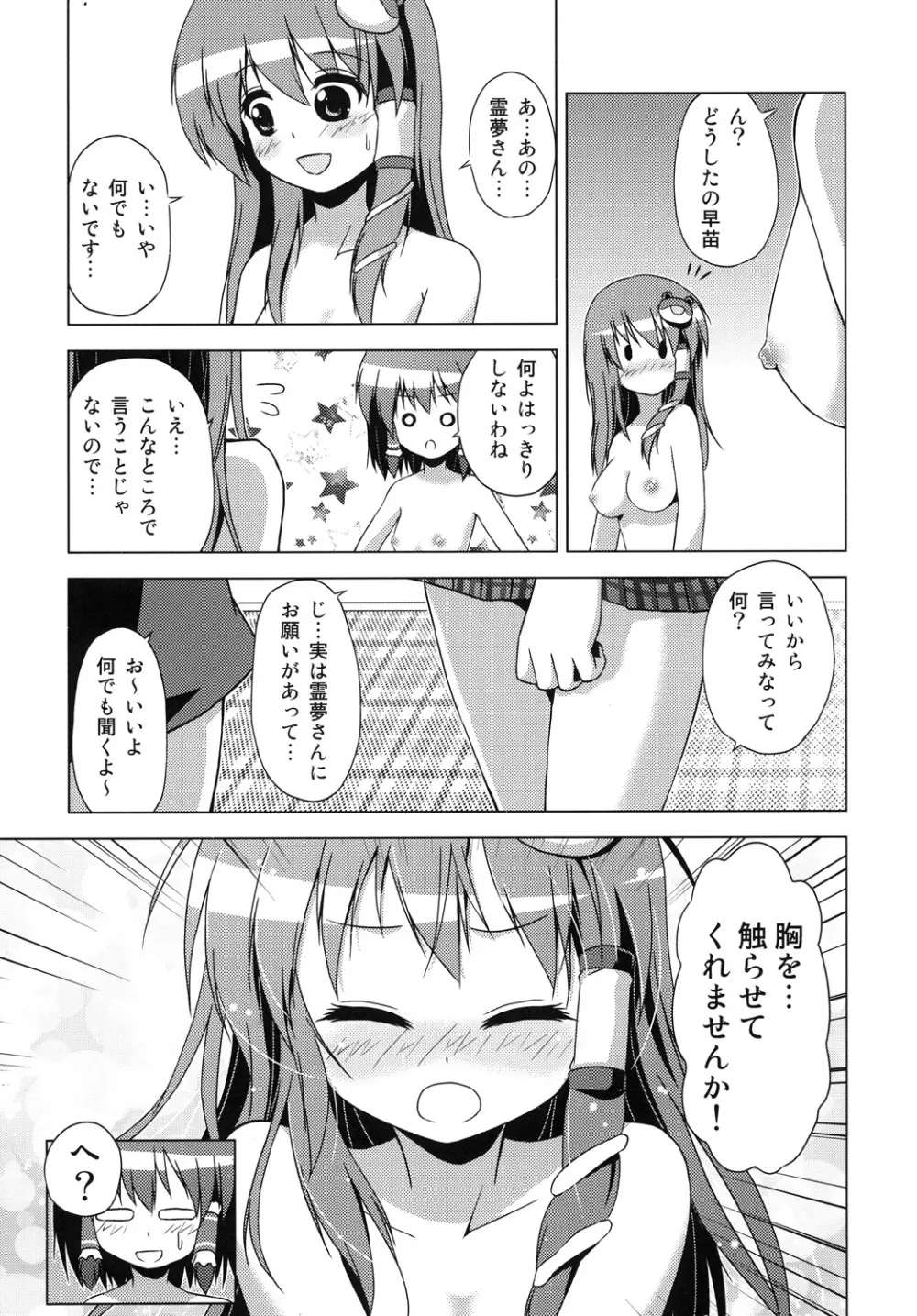 博麗霊夢の天下とったるで！ Page.28